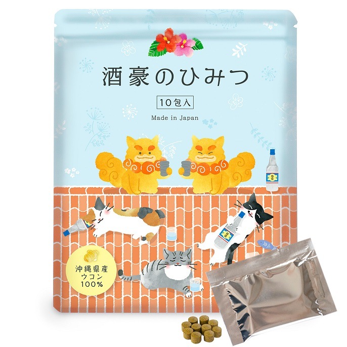 ウコン サプリ 【酒豪のひみつ6袋セット】 10包入り 100粒　6袋セット　春ウコン 秋ウコン 白ウコン 紫ウコン 沖縄県産 クルクミン 国内製造