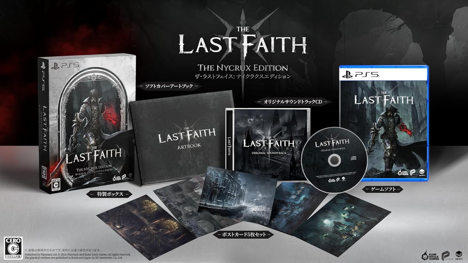 The Last Faith： The Nycrux Edition [PS5] 6,304円