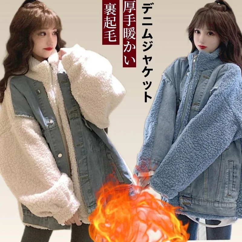 冬アウター ラムズウールデニムジャケット 冬 毛皮アウター 韓国ファッション 可愛い百掛けコート レディース 厚手暖かい ダウンジャケット ファーコート 裹起毛 学生通学 通勤30%までに制限