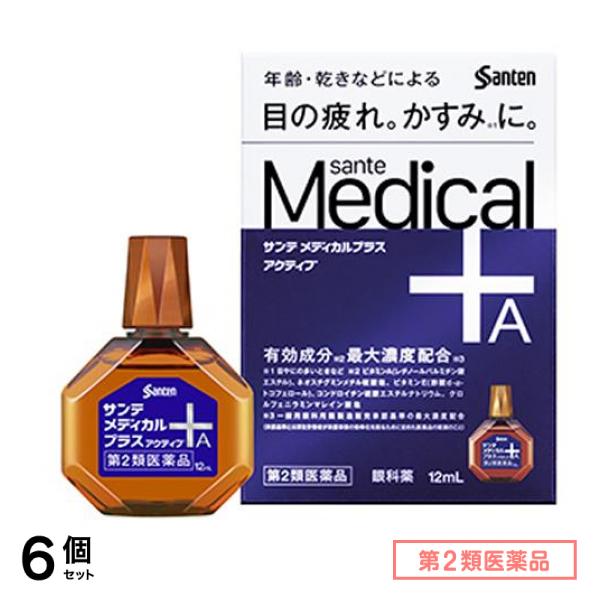 第２類医薬品 サンテ メディカルプラス アクティブ 12mL 6個セット