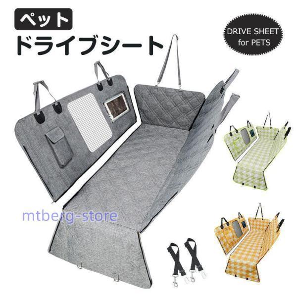 シート30%OFF安 座席 後部 カバー 車用ペットシート ペット カーシート ペット ドライブシート 犬用 可視メッシュ窓 車載用 シートカバー 車載 ドライブシート 【6月新品＆イベントセール】犬