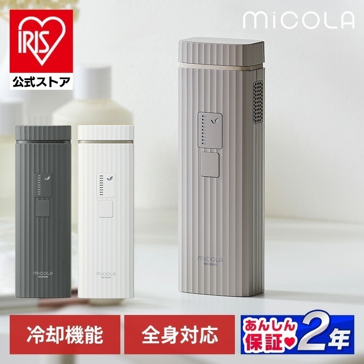 【公式】 脱毛器 光美容器 ムダ毛処理 全身 メンズ vio 髭 MiCOLA 9段階調節 自動調節 家庭用 顔 脇 腕 足 脚 すね毛 背中 ムダ毛処理 連続照射 クール機能 冷却 LB-M101