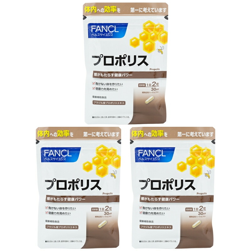 [3個セット] プロポリス（カプセル） 30日分 サプリメント 健康補助食品[ギフトラッピング対応]