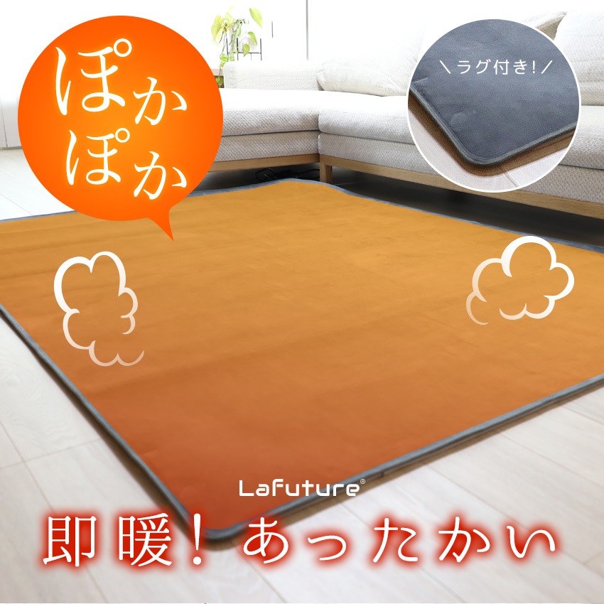 ホットカーペット リビング用 本体 100×150cm HOKAPE ホカペ 超マイクロファイバーラグ セット 節電 カーペット 電気カーペット 足元 即暖 冬 絨毯 秋 冬用