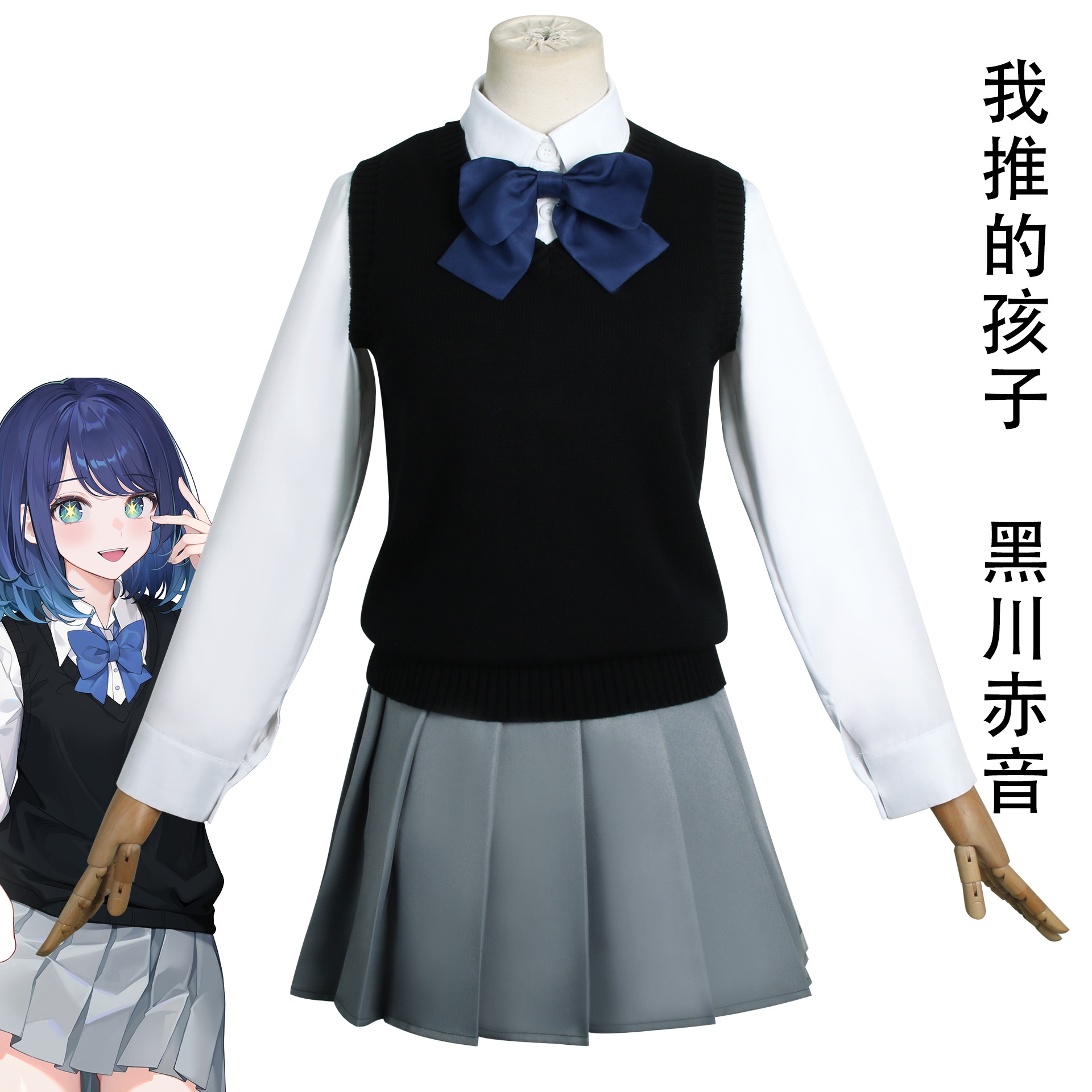 ハロウィン黒川赤音コスプレ衣装黒川茜私の推し子JK女子学生スーツスカート