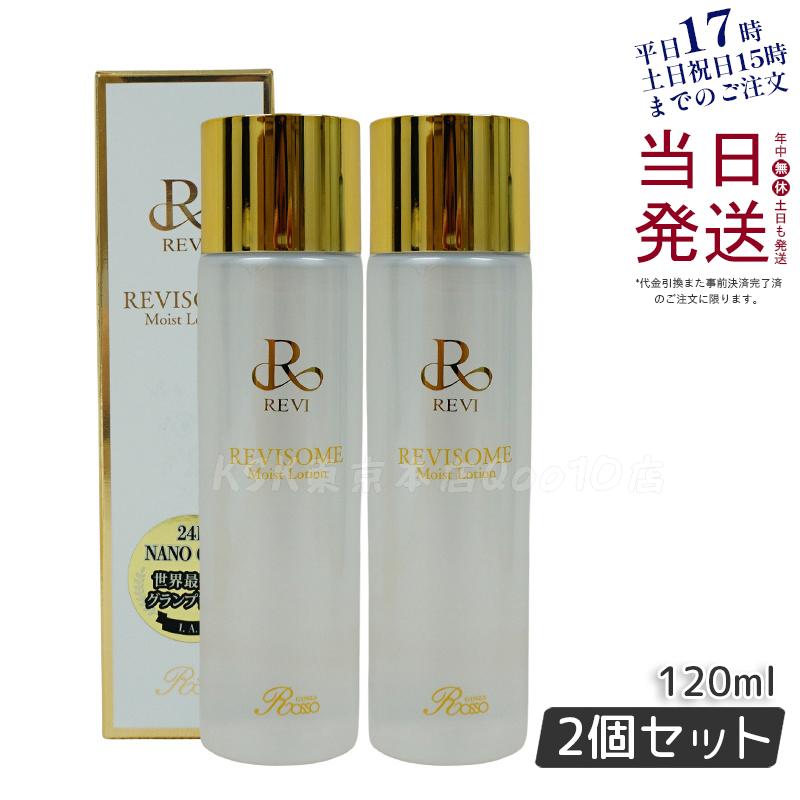 【2個セット】ルヴィ ソームモイストローション 120ml 化粧水 エイジングケア 高い保湿力 REVI SOME 銀座ロッソ フェイシャルケア ホームケア 基礎化粧品