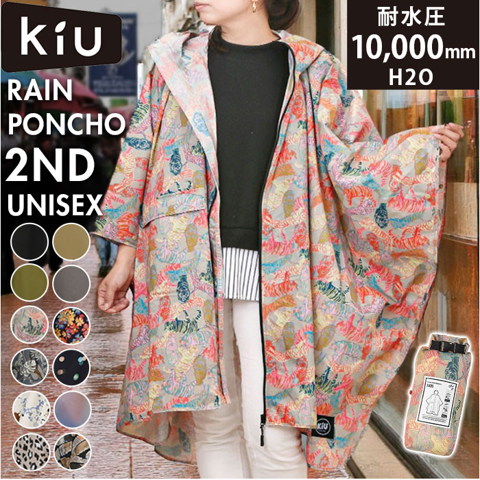 kiu キウ レインコート ポンチョ 通販 ポンチョスリーブ レインポンチョ 雨具 雨合羽 かっぱ 合羽 カッパ フルジップアップ フード ハイネック アウトドア 梅雨 雨対策 通勤 通学 自転車 ユ