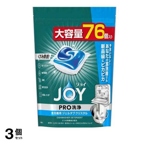 ジェルタブ PRO クリスタル 食洗機用洗剤 大容量 76個入 3個セット