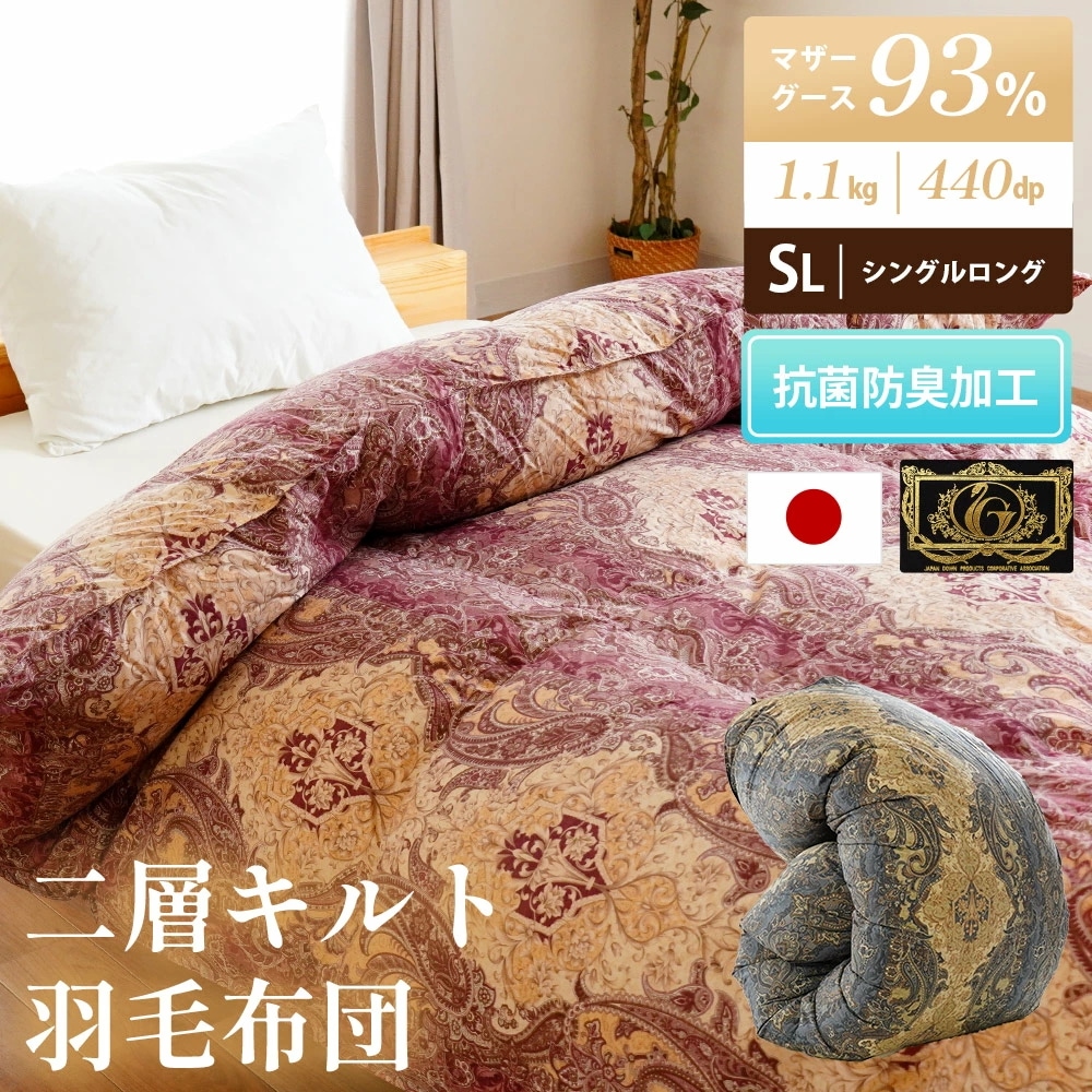 今だけ49999円!羽毛布団 シングル ホワイトマザーグースダウン93% 1.1kg 440dp以上 2層キルト プレミアムゴールドラベル あったか 冬 日本製 秋冬用 3SA-BUMK9025-TK
