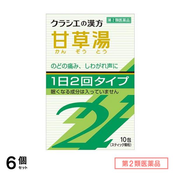 第2類医薬品 クラシエ 漢方甘草湯エキス顆粒S2 10包 6個セット