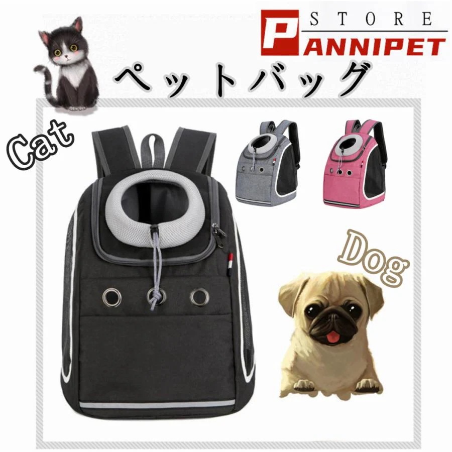 犬用 リュックバッグ ペット キャリーバッグ ペットリュック 猫 小型犬 軽い 反射機能付き お出かけ用 飛び出し防止 通気性抜群 顔出し