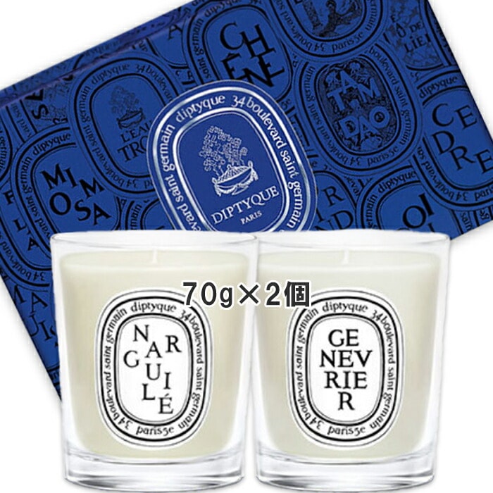 ディプティック 【数量限定】限定版 スモールキャンドル コフレ Narguile （ナルギレ）＆ Genevrier（ジュネヴリエ）