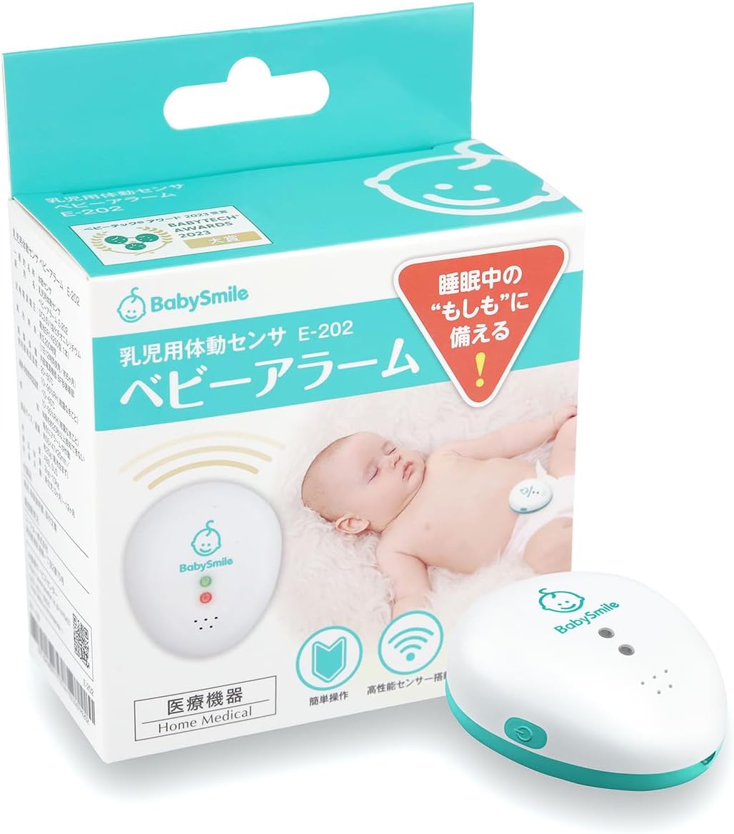 ベビースマイル ベビーアラーム E-202 ベビーテックアワード2024大賞受賞商品 ベビーセンサー 乳児用体動センサ 赤ちゃん 無呼吸 ベビー用品 アラーム 見守り