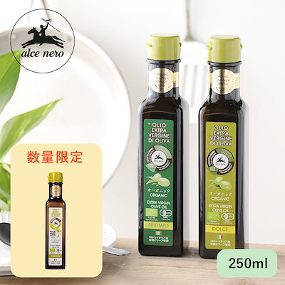 他サイト： ALCE NERO(アルチェネロ) 有機 エキストラヴァージン オリーブオイル ドルチェ 250ml (オーガニック エキストラバージン 100%イタリア産 コールドプレス)の商品画像
