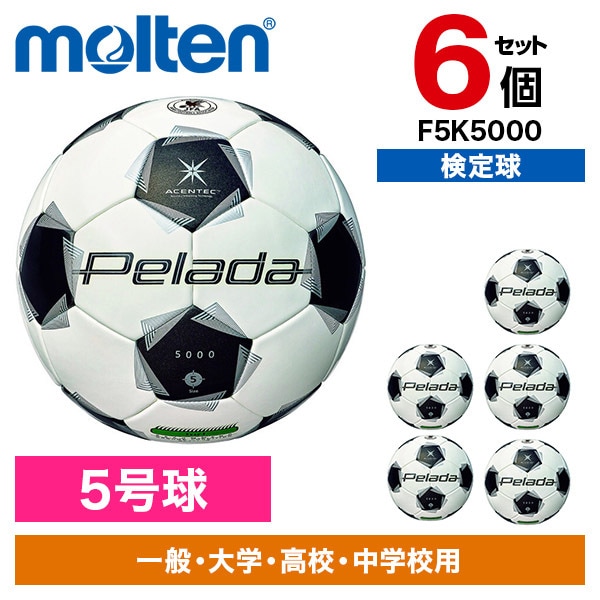 6個セット ぺレーダ 5000 芝用 5号 F5K5000 サッカーボール
