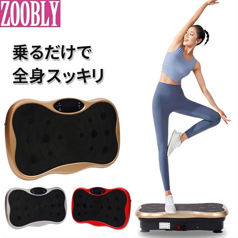 振動マシン ブルブル振動マシン 超静音 振動マシーン ブルブルマシン 室内ダイエット器具 有酸素運動 体幹強化筋トレ 健康器具