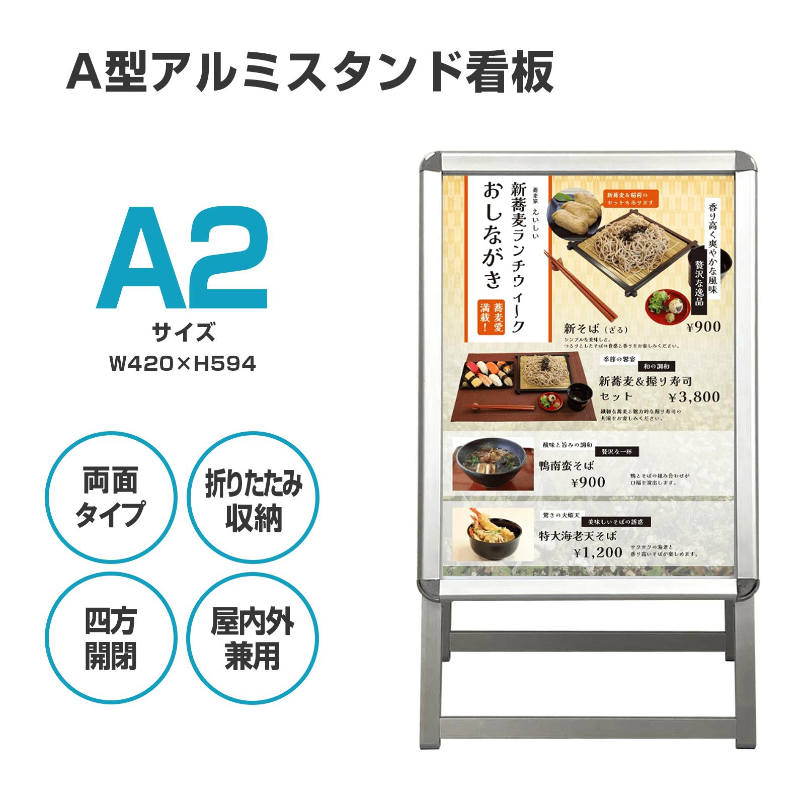 看板 看板 A型 たて看板 スタンド看板 A2サイズ アルミ製 A型看板パネルスタンド 店舗用看板 屋内 屋外対応 ポスター 折りたたみ式 四辺開閉式 グリップ式 防水