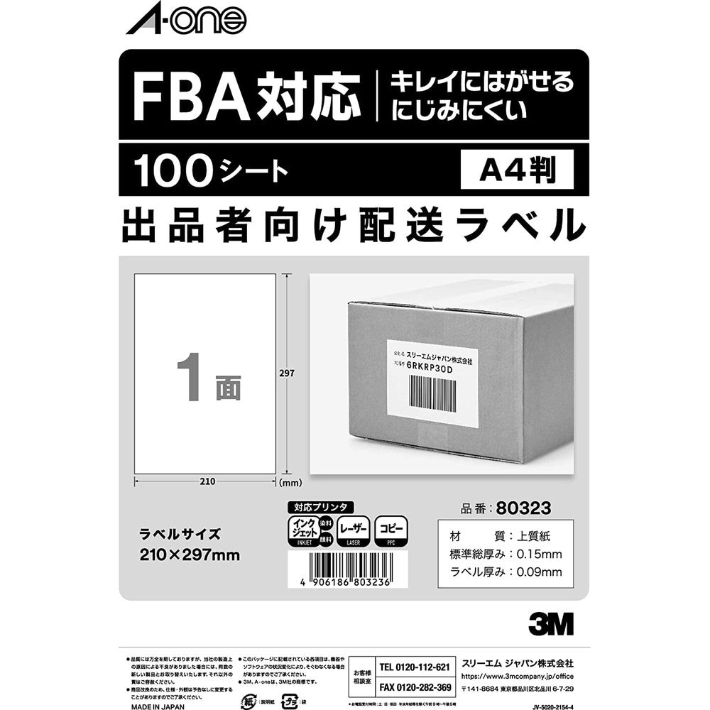 （まとめ買い）出品者向け配送ラベル FBA対応 きれいにはがせるタイプ　マット紙 ホワイト A4 ノーカット 100シート 80323 [x3]