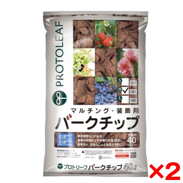 2個セット プロトリーフ バークチップ 40L Mサイズ メーカー直送