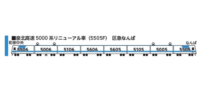 ポポンデッタ (N) 6090 泉北高速5000系リニューアル車（5505F） ポポンデッタ 6090 センボクコウソク5000ケイ 5505F