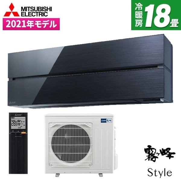 エアコン 18畳 単相200V MSZ-FL5621S-K オニキスブラック 霧ヶ峰 Style FLシリーズ