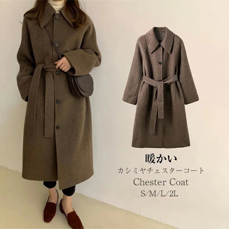 カシミヤチェスターコートコート暖かいレディースロングコートトレンチコートテーラードジャケットチェスターコートアウターロング丈厚防寒ゆったり裹地付きベルト付冬服通勤OL上品おしゃれ