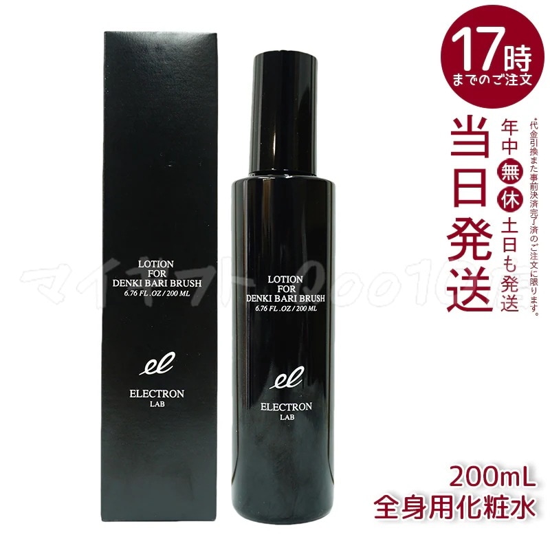 エレクトロン LAB デンキバリブラシ ローション 200ml