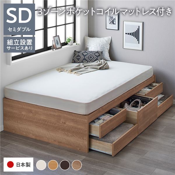 [組立設置サービス付き] 収納 ベッド ヘッドレス 通常丈 セミダブル 3ゾーンポケットコイルマットレス付き シャビーオーク 収納付き すのこ 日本製 （北海道/沖縄/離島配送不可）