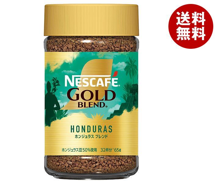 ネスレ日本 ネスカフェ ゴールドブレンド オリジン ホンジュラスブレンド 65g瓶*24本入
