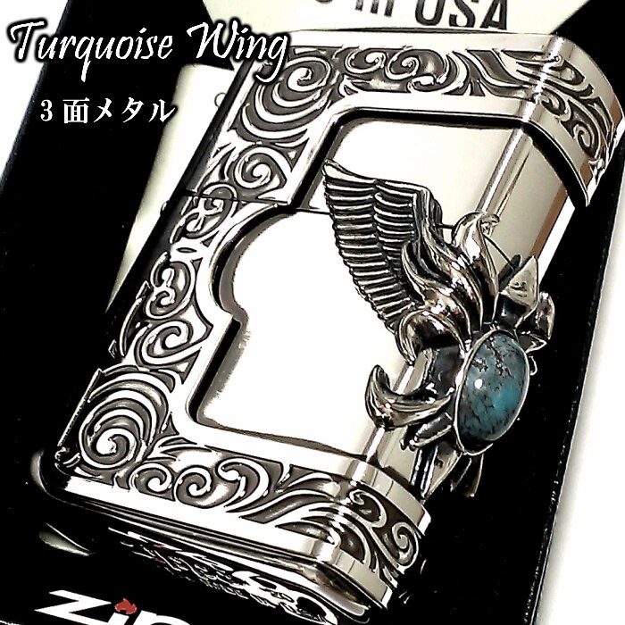 ZIPPO ライター ストーンウイング ターコイズ ジッポ かっこいい 大型3面メタル 羽 アンティーク銀燻し 両面 おしゃれ メンズ ギフト プレゼント
