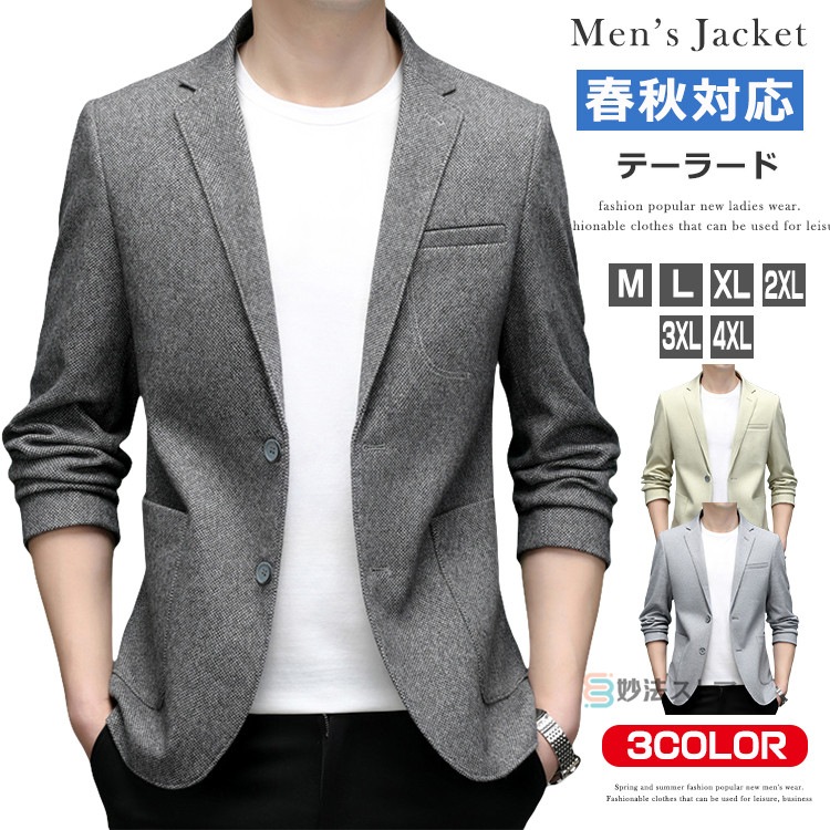 価格が下がった 今日だけ テーラードジャケット スリム カジュアル ジャケット カジュアルスーツ メンズ 春 秋 長袖 細身 テーラード ブレザー 秋 アウター ジャケット ビジネスカジュアル ビジ