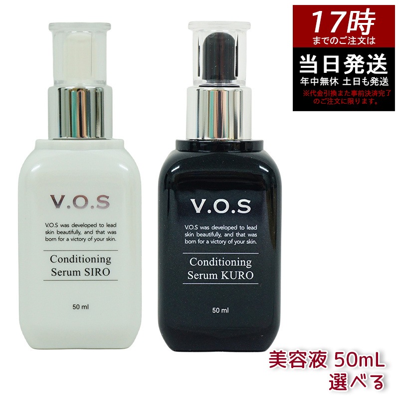 【 セット商品】 スピケア V.O.S コンディショニングセラム シロ 50ml + クロ 50ml SPICARE 韓国コスメ