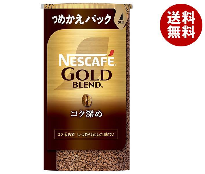 ネスレ日本 ネスカフェ ゴールドブレンド コク深め エコ＆システムパック【バリスタ詰め替え用】 95g＊12個入