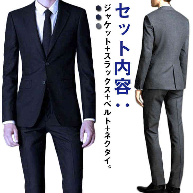 夏の新着商品 コストパフォーマンススーツ メンズスーツ スーツ メンズ スリムスーツ ビジネススーツ スリム スーツ 上下セット セットアップ パーティー スーツ 二つブタン 就職スーツ ベルト付き