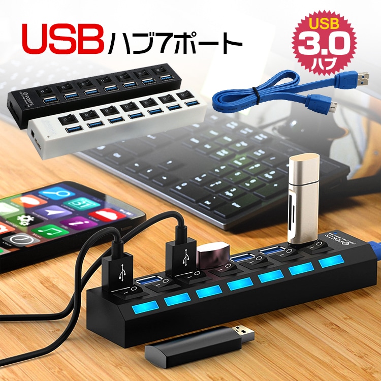 Qoo10] 7ポートUSB3.0 ハブ スイッチ付 : PC周辺機器・消耗品