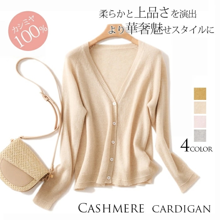 カーディガン ニット 春秋 Vネック カシミヤセーター カーデガン 長袖 アウター レディース シンプル 事務 大きいサイズ 前開き ol オフィス 形態安定 学校 通学 通勤 ミディアム ット ニ