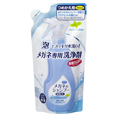 他サイト： ソフト99コーポレーション メガネのシャンプー 除菌EX アクアミントの香り つめかえ用 160ml メガネノSPジヨキEXアクミントカエの商品画像