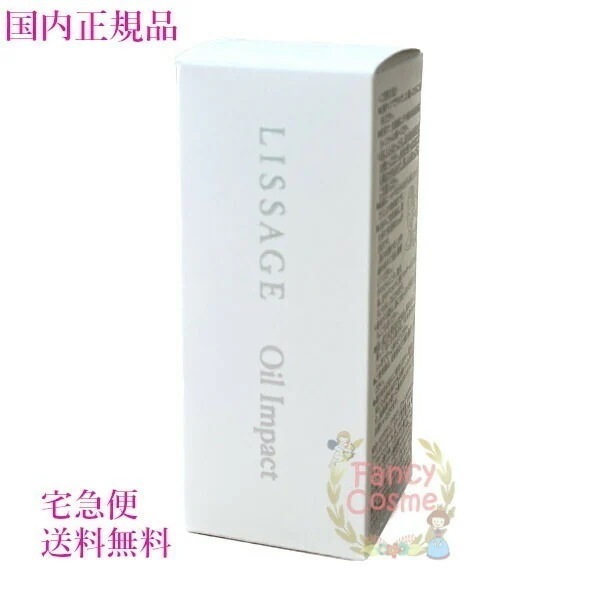 国内正規品 オイルインパクト 30mL (オイル状美容液)