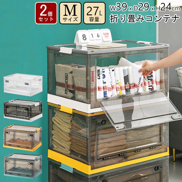 2個セット 収納ボックス ケース 扉付き 前開き 横開き 折りたたみ 小物 カバロック 積み重ね プラスチック おもちゃ 透明 box 書類 大容量 服 衣類 引っ越し