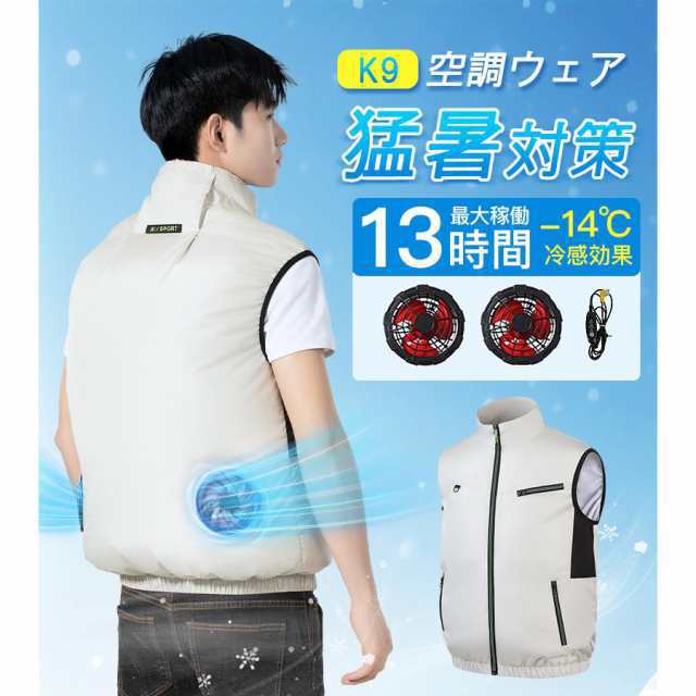 空調作業服 空調ベスト ファン付き ひんやり風冷ベスト 作業着 3段階風量 ノースリーブ 空調ウェア 静音 大風量 男女兼用 モバイルバッテリー付無し235 5,625円