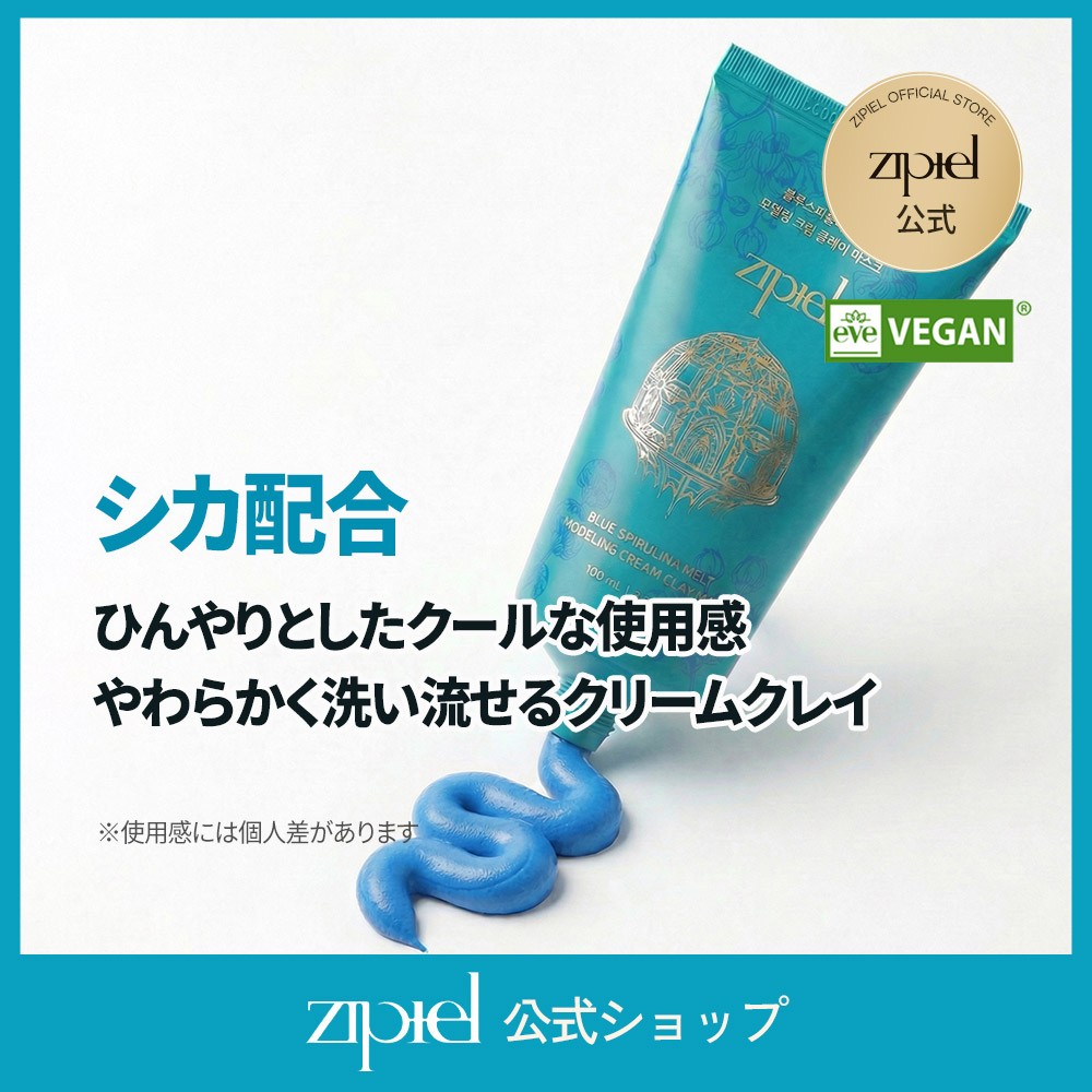 Qoo10] zipiel 【公式】 新感覚 ブルースピルリナ メル : スキンケア