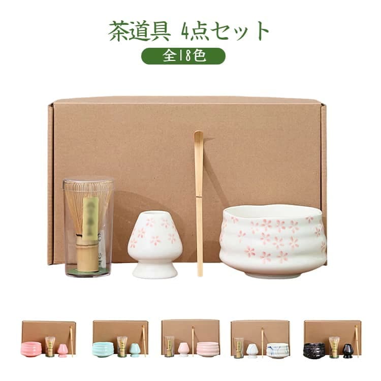 【夏バーゲン】茶筅立て 抹茶茶碗 抹茶泡立て器 茶器 茶道具 茶杓 茶さじ くせ直し 茶筅 抹茶道具セット 抹茶作り4点セット 茶道セット 抹茶泡立て器 茶道 入門 初心者 お茶愛好家 伝統茶道