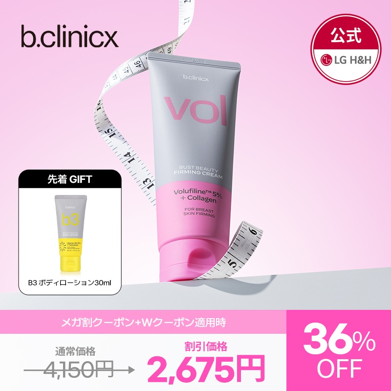 Qoo10] b.clinicx 【公式】【3月メガ割限定！】ビークリニッ : 日用品雑貨