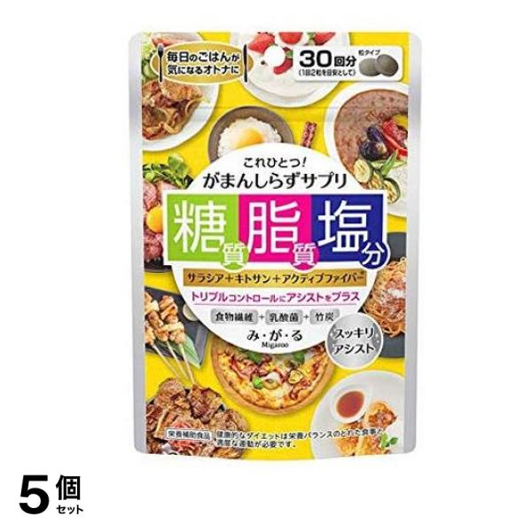 メタボリック み・が・る 60粒 (30回分) 5個セット