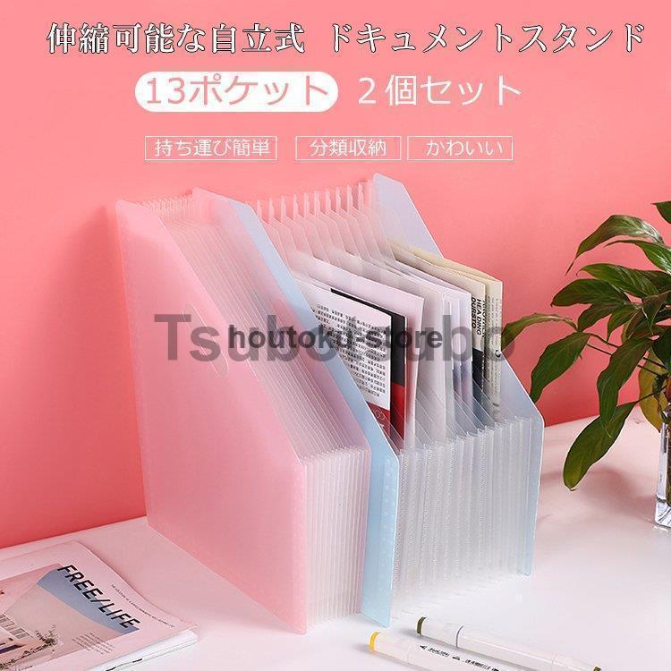 A4ドキュメントファイル ２個セット 13ポケット 持ち運び ファイルケース 書類ケース 文具 文房具 防水 仕分け 大容量 ドキュメント 収納 オフィス用品