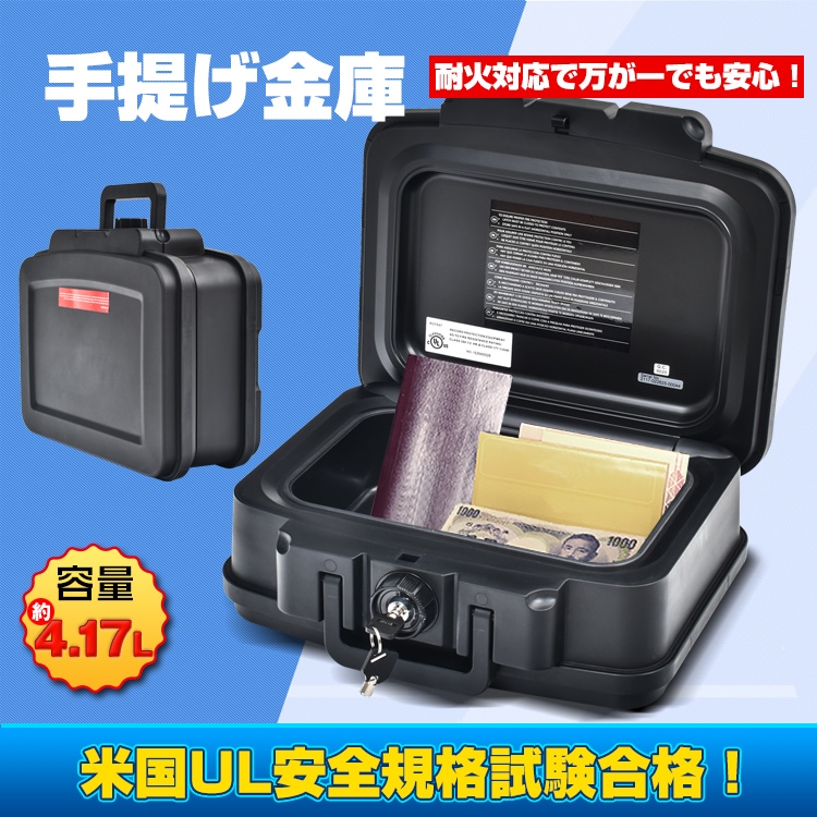 手提げ金庫 防火 耐火 UL認証 貴重品 書類 パスポート 金庫 鍵付き アタッシュケース プロテクターバッグ ny304