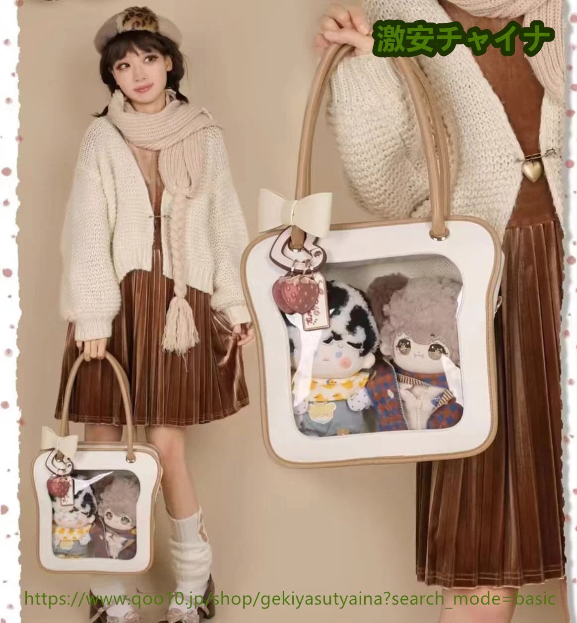 痛バッグ　痛バ　トーストデザイン　可愛いショルダーバッグ　PU 　ぬいぐるみ入り　缶バッジ入れ　推し活　推しグッズ　推しごと