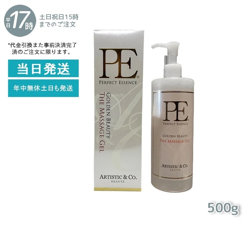 【3個セット】 Dr.Arrivo アリーヴォ シリーズ専用ゲル P.E ゴールデンビューティー ザ マッサージ ジェル 500g