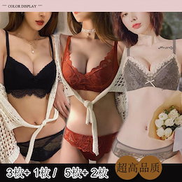 【上下2点セット】2枚購入+1枚! 3枚購入+1枚! 5枚購入+2枚! 超高品質 上質ブランド 類多い超盛れる /ブラ&ショーツ上下セット/スーパーホールドブラ 下着上下セット セク