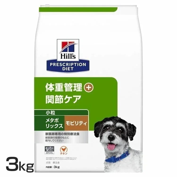 ドッグフード 療法食 犬用 ヒルズ メタボリックス+モビリティ 小粒 3kg ペットフード 犬 イヌ 体重管理 関節ケア 食事療法食 療養食 プリスクリプションダイエット メガ割